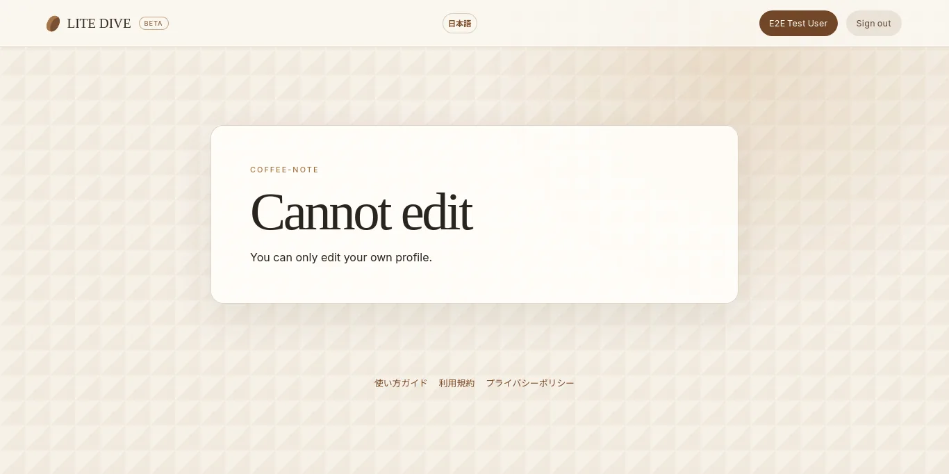 プロフィール編集画面